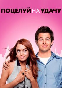 Поцелуй на удачу (2006) Поцелуй на удачу (2006)