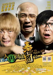 Затерянные в Таиланде (2012) Затерянные в Таиланде (2012)