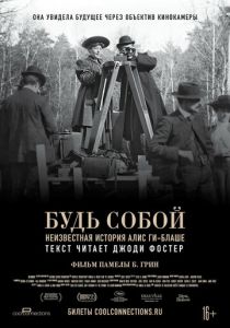 Будь собой: Неизвестная история Алис Ги-Блаше (2018) Будь собой: Неизвестная история Алис Ги-Блаше (2018)