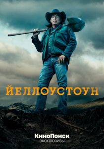 Йеллоустоун (2018) Йеллоустоун (2018)