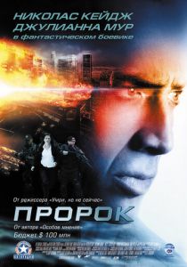 Пророк (2007) Пророк (2007)
