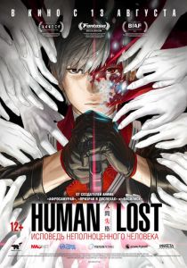 Human Lost: Исповедь неполноценного человека (2019) Human Lost: Исповедь неполноценного человека (2019)