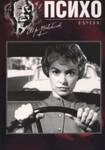 Психо (1960) Психо (1960)