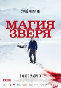 Магия зверя (2019) Магия зверя (2019)