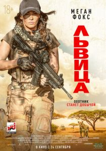Львица (2020) Львица (2020)