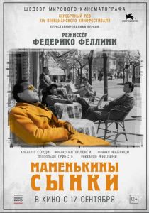 Маменькины сынки (1953) Маменькины сынки (1953)