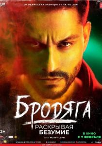 Бродяга (2020) Бродяга (2020)