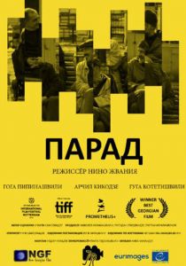 Парад (2018) Парад (2018)