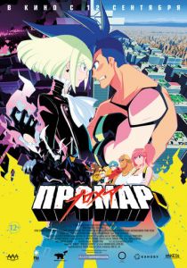 Промар (2019) Промар (2019)
