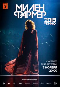 Милен Фармер 2019 — в кино (2019) Милен Фармер 2019 — в кино (2019)