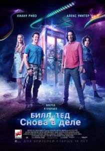 Билл и Тед (2020) Билл и Тед (2020)