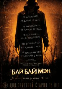 БайБайМэн (2016) БайБайМэн (2016)