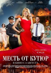 Месть от кутюр (2015) Месть от кутюр (2015)