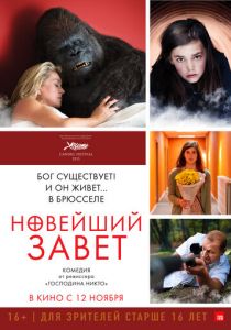 Новейший завет (2015) Новейший завет (2015)