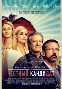Честный кандидат (2020) Честный кандидат (2020)