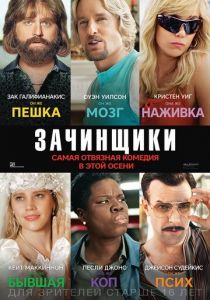 Зачинщики (2016) Зачинщики (2016)