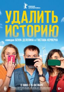 Удалить историю (2020) Удалить историю (2020)