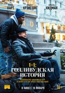 1+1: Голливудская история (2018) 1+1: Голливудская история (2018)