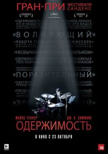 Одержимость (2013) Одержимость (2013)