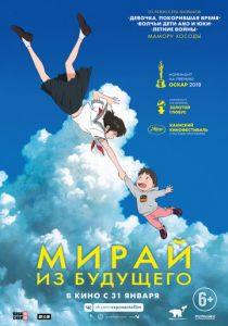 Мирай из будущего (2018) Мирай из будущего (2018)