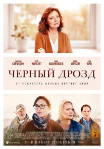 Чёрный дрозд (2019) Чёрный дрозд (2019)