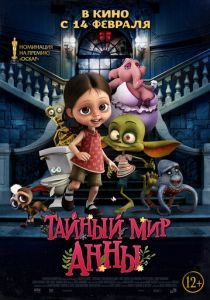 Тайный мир Анны (2017) Тайный мир Анны (2017)