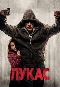 Лукас (2018) Лукас (2018)