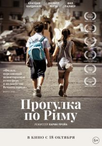 Прогулка по Риму (2017) Прогулка по Риму (2017)