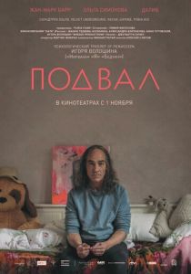 Подвал (2017) Подвал (2017)