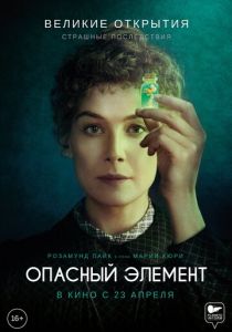 Опасный элемент (2019) Опасный элемент (2019)