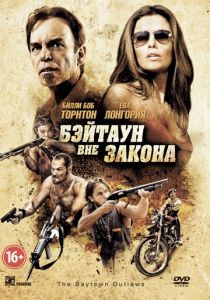 Бэйтаун вне закона (2012) Бэйтаун вне закона (2012)