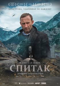 Спитак (2018) Спитак (2018)