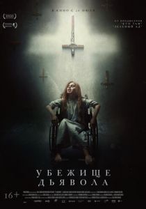 Убежище дьявола (2017) Убежище дьявола (2017)