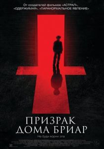 Призрак дома Бриар (2014) Призрак дома Бриар (2014)