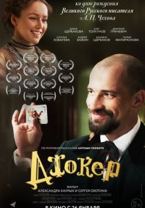 Джокер (2016) Джокер (2016)