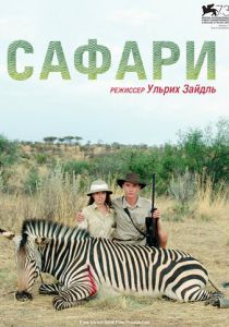 Сафари (2016) Сафари (2016)