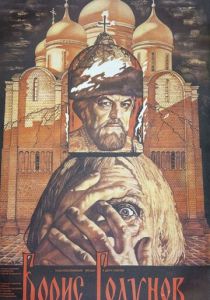 Борис Годунов (1986) Борис Годунов (1986)