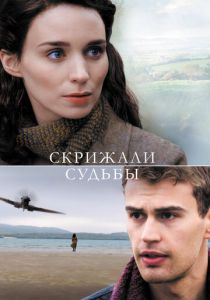 Скрижали судьбы (2016) Скрижали судьбы (2016)