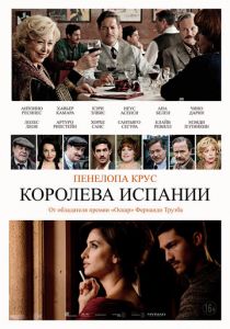 Королева Испании (2016) Королева Испании (2016)