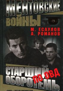 Ментовские войны (2004) Ментовские войны (2004)