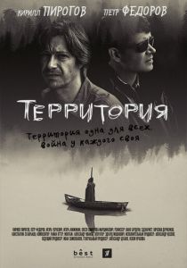 Территория (2019) Территория (2019)