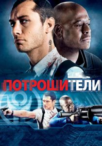 Потрошители (2009) Потрошители (2009)