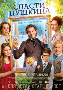 Спасти Пушкина (2017) Спасти Пушкина (2017)