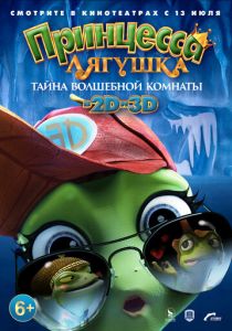 Принцесса-лягушка: Тайна волшебной комнаты (2016) Принцесса-лягушка: Тайна волшебной комнаты (2016)