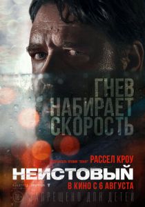 Неистовый (2020) Неистовый (2020)