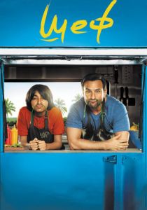 Шеф (2017) Шеф (2017)