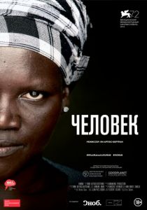 Человек (2015) Человек (2015)