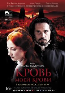 Кровь моей крови (2015) Кровь моей крови (2015)