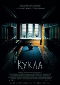 Кукла (2015) Кукла (2015)