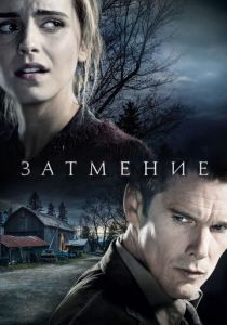 Затмение (2015) Затмение (2015)